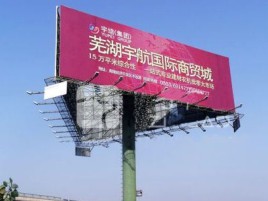 慈溪户外高架广告牌的应用及优势