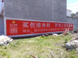 慈溪墙体广告公司全面解决农村墙体广告痛点