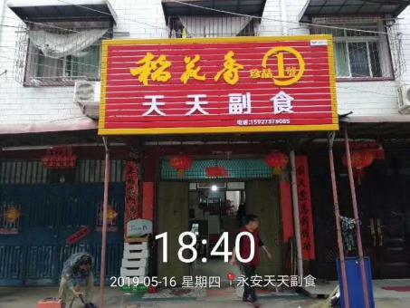 慈溪的门店生意好坏 差距从门头招牌开始