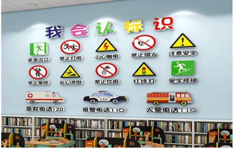 慈溪安全标识在幼儿园实施的重要性