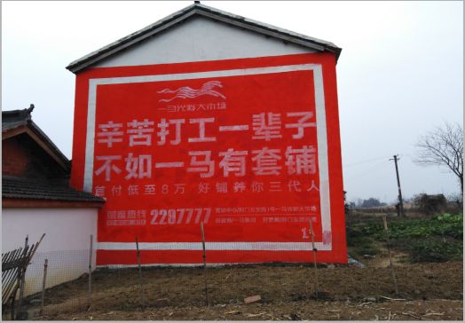 慈溪一马光彩墙体广告