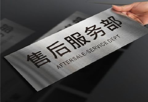 慈溪不锈钢腐蚀牌的制作方法。